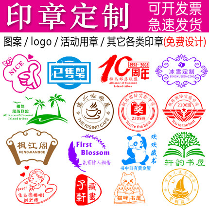 刻章定刻印章定制个性logo章印定做店铺图片班级教师奖励藏书diy