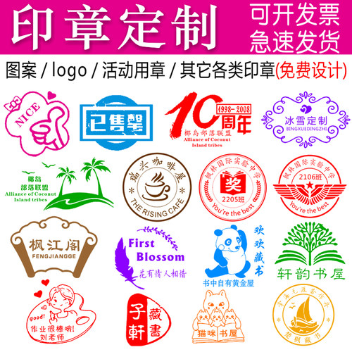 创意图章定制光敏刻章个性定刻