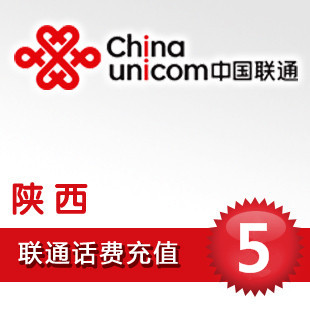 自動充值 陜西聯通話費快充5元
