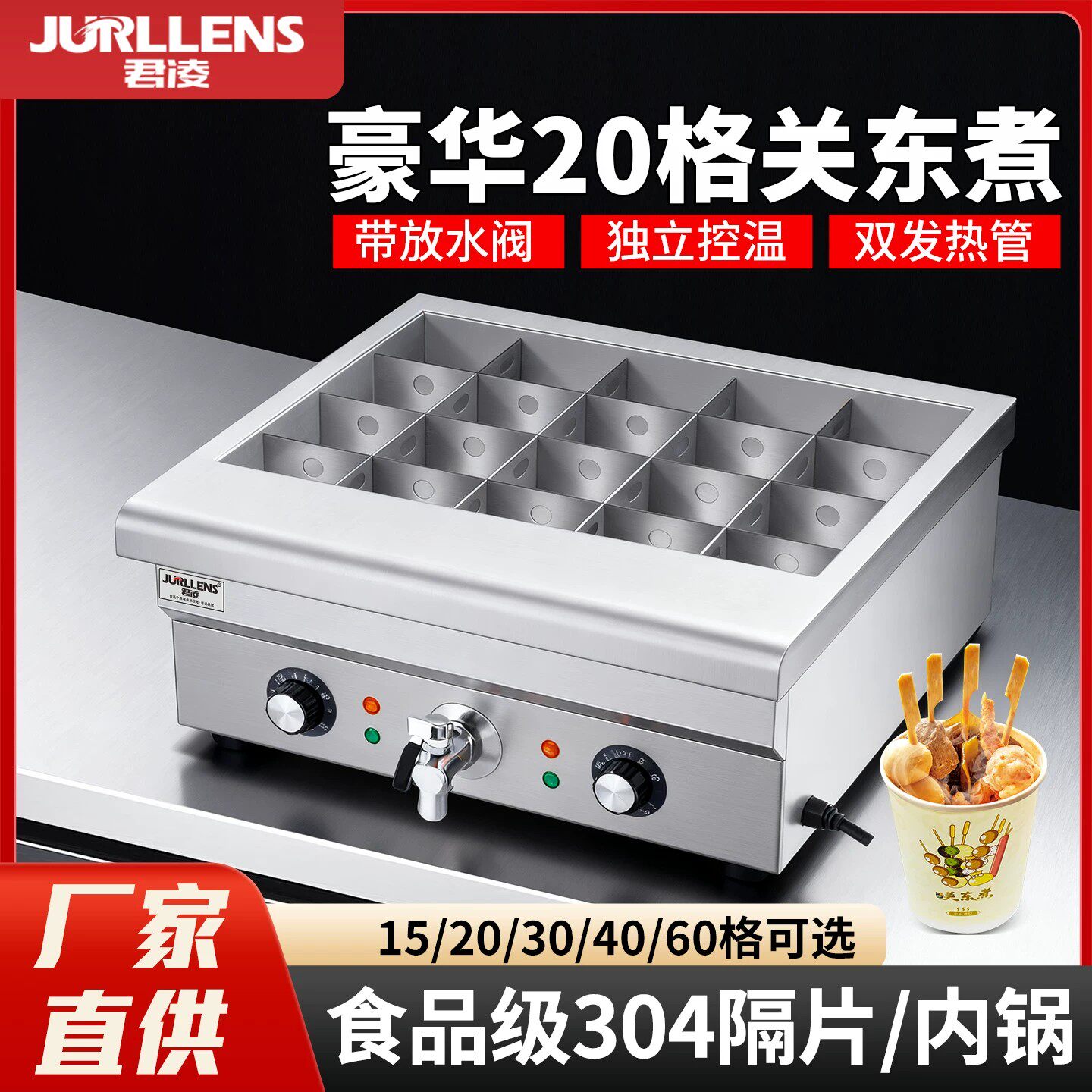 君凌关东煮机器商用20格40格豪华关东煮麻辣烫串串香锅烫粉煮面炉