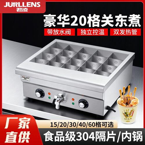 君凌关东煮机器商用20格40格豪华关东煮麻辣烫串串香锅烫粉煮面炉