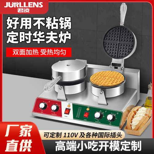 单头华夫炉商用烤饼机