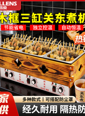 君凌关东煮机器商用大型串串香