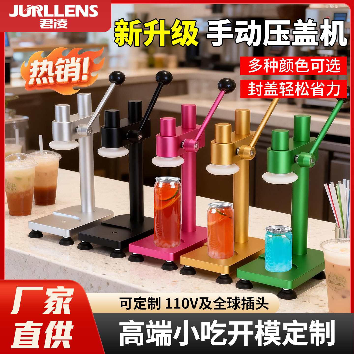 君凌手动易拉罐封口机商用奶茶店摆摊果汁封罐压盖机器