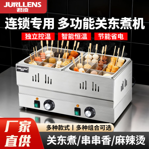 君凌关东煮机器商用电热关东煮格子锅大容量不锈钢麻辣烫串串香锅