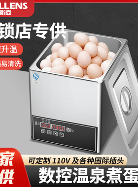 温泉煮蛋机商用大容量煮蛋器定时恒温日本蒸蛋器半生熟蛋溏心蛋机