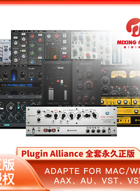 插件联盟正版2025  Plugin Alliance 永 久全套 MAC WIN 同步更新