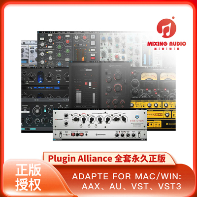 插件联盟正版2025  Plugin Alliance 永 久全套 MAC WIN 同步更新