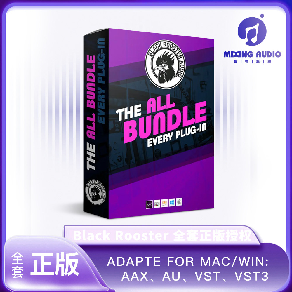 正版 Black Rooster Audio 黑公鸡全套 The All bundle