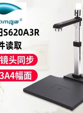 良田高拍仪S620A3DR/S520R/S1020A3R/S920A3R高清高速办公扫描仪