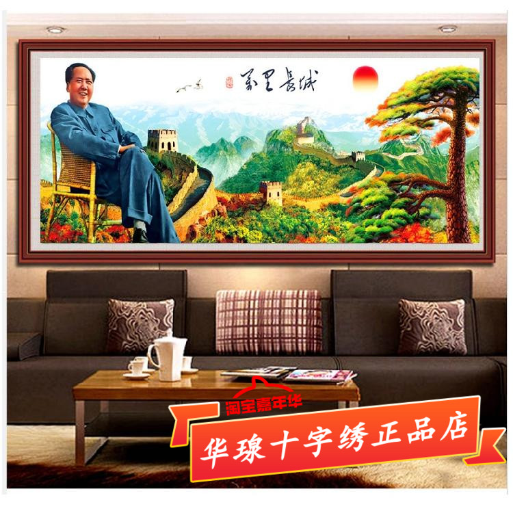十字绣毛主席大幅万里长城迎客松2026新款客厅全砖钻石画旭日东升