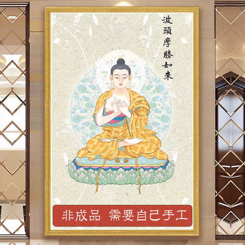 波头摩胜如来十字绣2026新款棉丝线中大格定制地藏经九佛贴钻石画