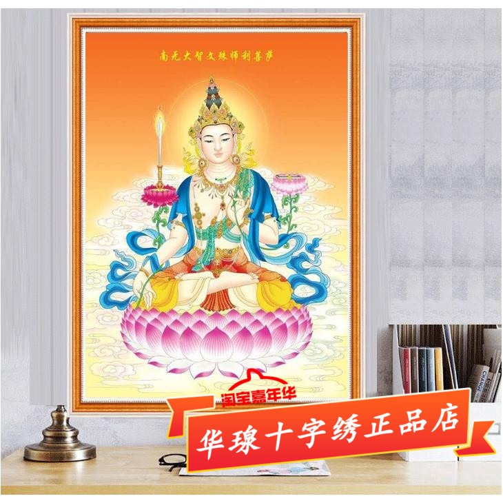 文殊菩萨十字绣2025新款全钻客厅唐卡佛像自己手工贴砖水晶钻石画