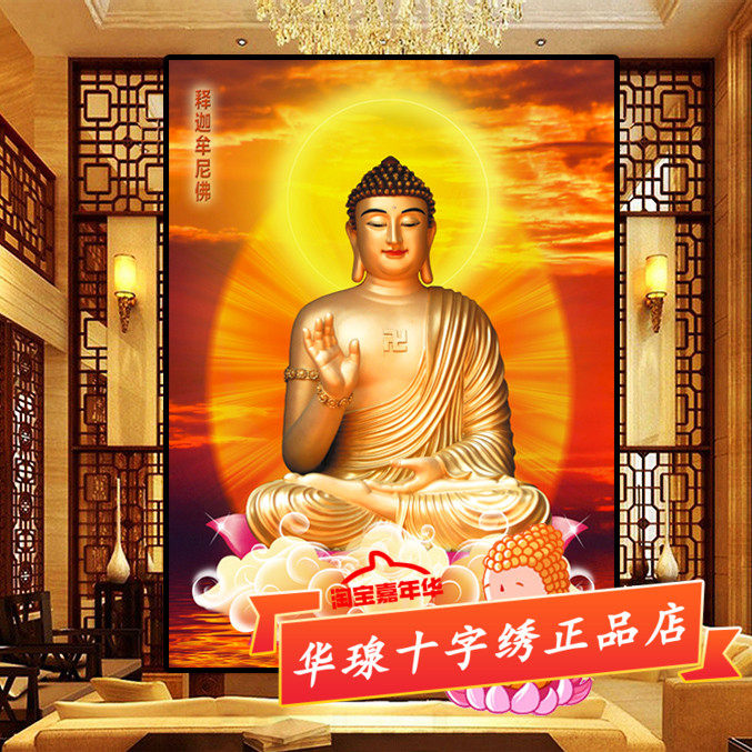 释迦牟尼佛十字绣新款线绣客厅正品如来佛祖佛像系列全砖5d钻石画