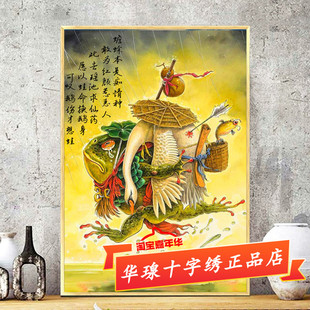 十字绣2025新款客厅正品传说神话蟾宫折桂蟾王手工diy钻石画全钻