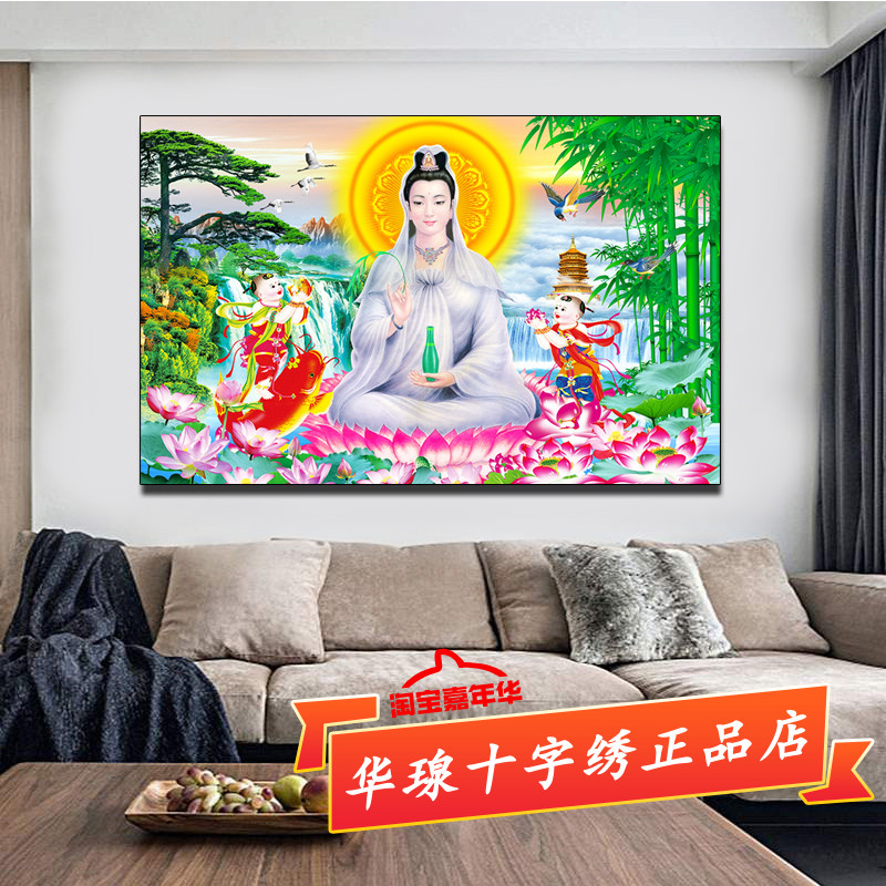 十字绣南无观世大慈大悲观世音2025新款客厅菩萨佛像善财童子龙女