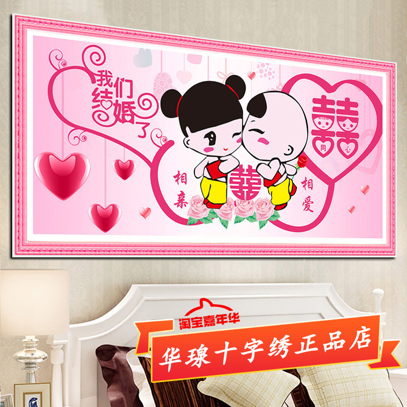 5D钻石画2026新款我们结婚情侣婚礼相亲相爱十字绣客厅全钻砖石秀