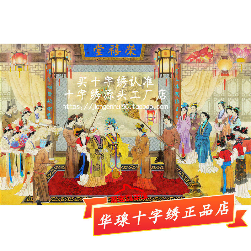 红楼梦元妃省亲十字绣2026新款线绣客厅大幅大气自己手工5D钻石画