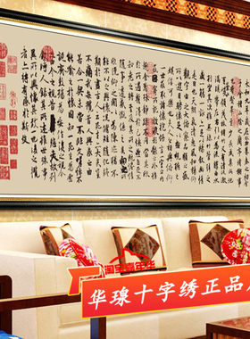 兰亭集序十字绣王羲之兰亭宴集序