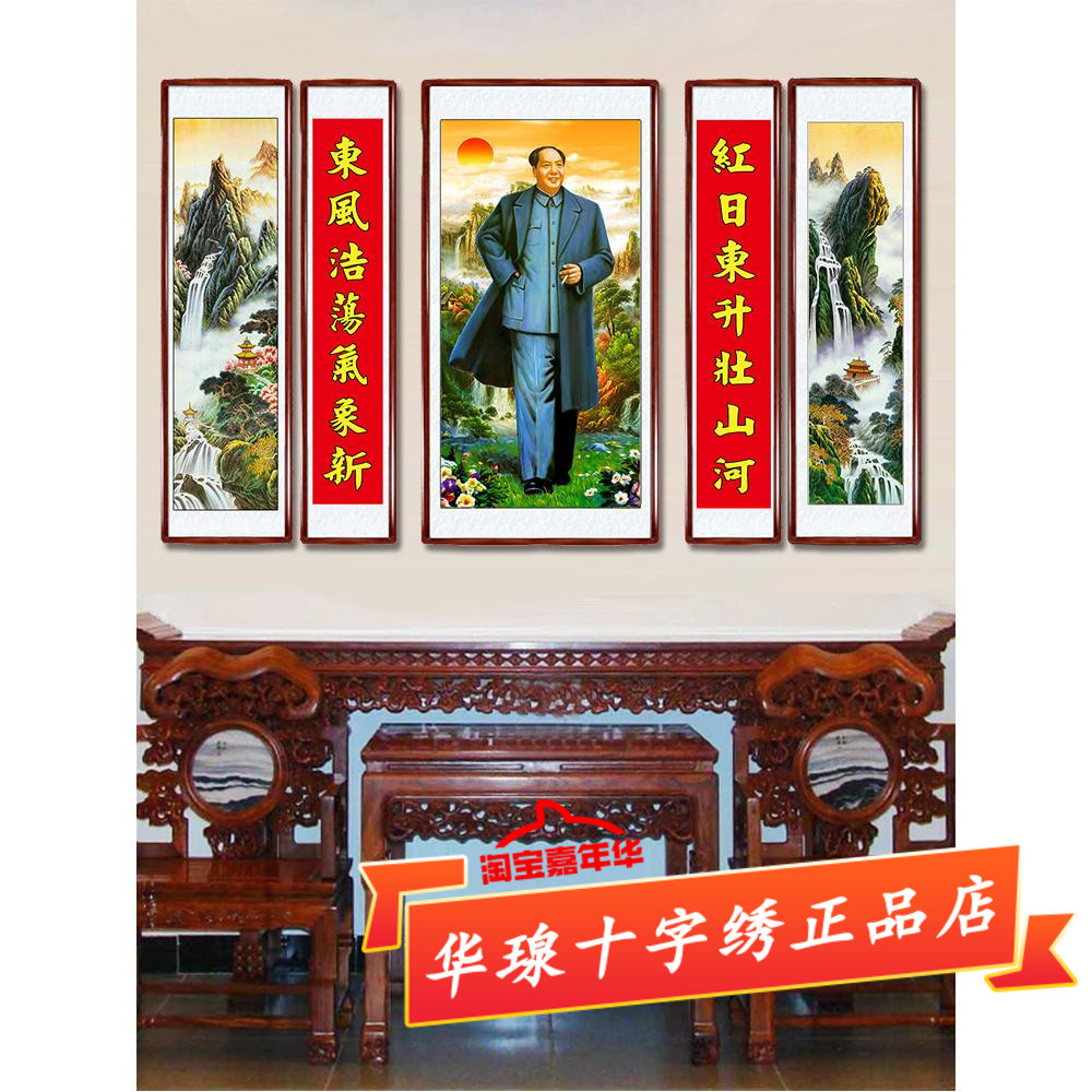 十字绣毛主席头像中堂画2025新款线绣三联客厅大幅大气全砖钻石画