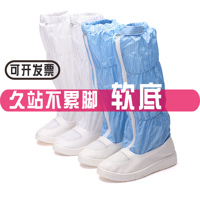 透气长筒靴网面无尘柔软防静电鞋