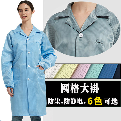 男女无尘防静电大褂网格款