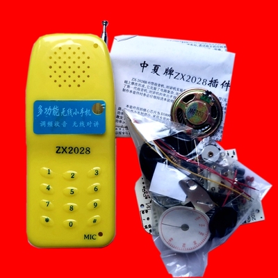 ZX2028中夏牌 调频收音无线对讲机两用套件 散件 DIY电子制作