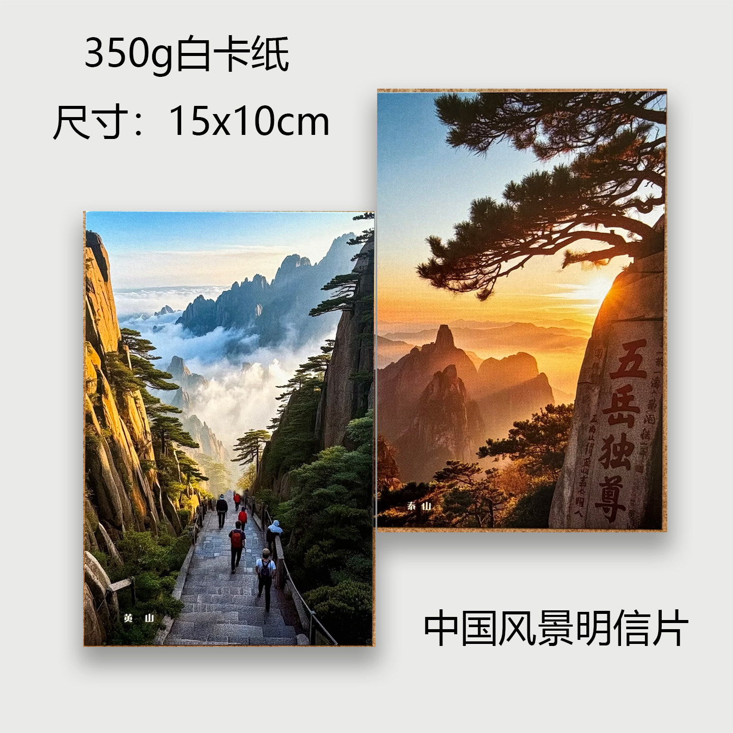 高品质350克白卡纸中国名山风景区明信极限片旅游集戳集邮包邮