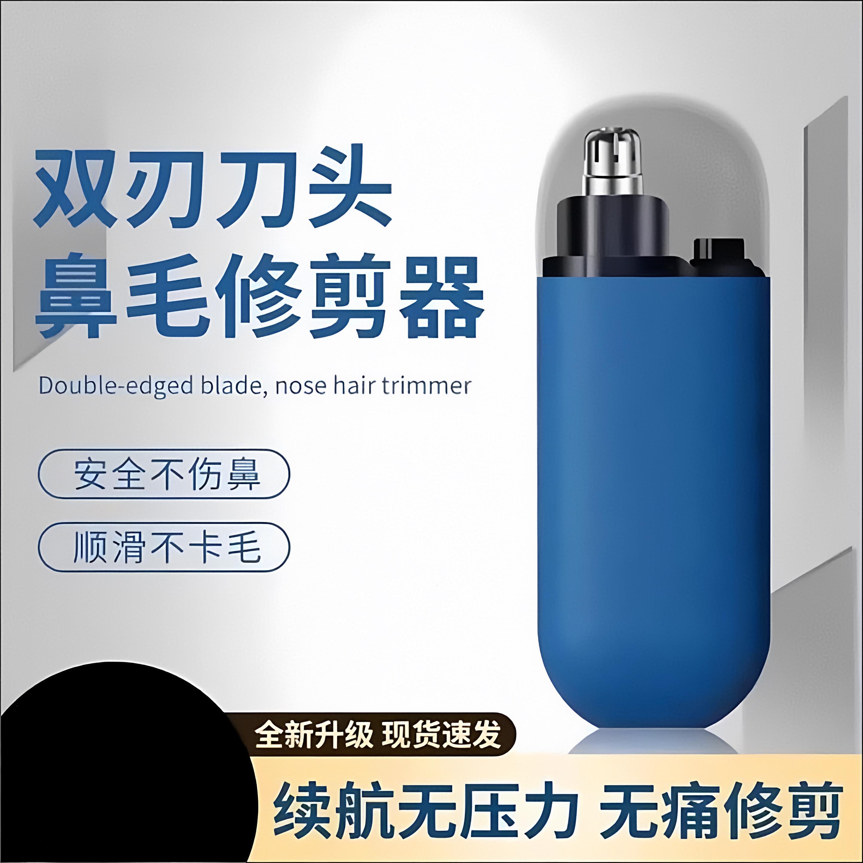 德国优选鼻毛修剪器充电式电动男士护理毛发修毛器迷你便携鼻毛器