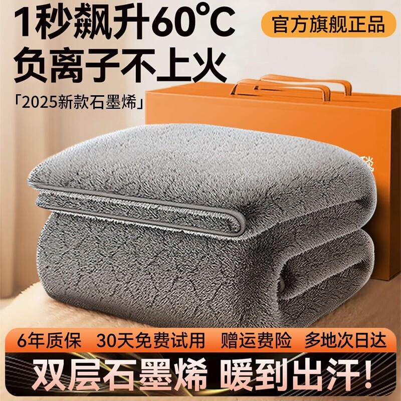 日本进口石墨烯电热毯电褥子单人双人双控家用学生宿舍毯子披肩