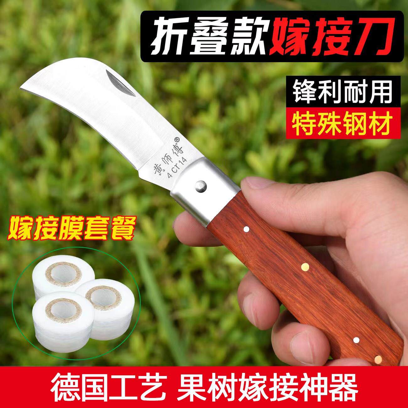 德国原装进口果树嫁接专用刀嫁接树苗神器特种钢特级锋钢接苗木刀