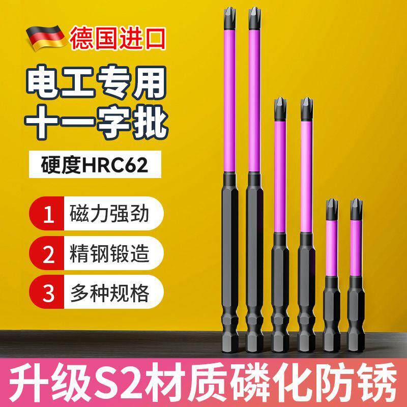 德国进口新升级电工专用十一字批头电动螺丝刀强磁手电钻防滑六角
