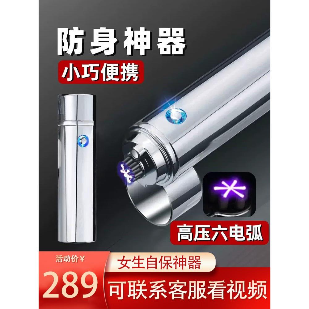 德国进口防狼神器女生多功能便携随身合法武器电弧爆闪手电筒自保