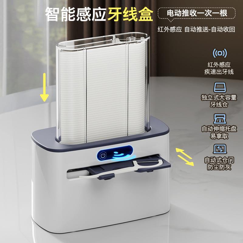 日本智能感应牙线盒全自动电动弹出牙线棒新式家用客厅餐厅牙线机