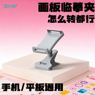 艺小咖 夹子星灰手机平板通用支架可旋转夹持器稳定画板夹子