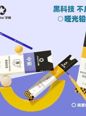 艺蔻素描铅笔哑光2b4b6b12b14b断芯包赔炭笔特软中硬美术专用笔