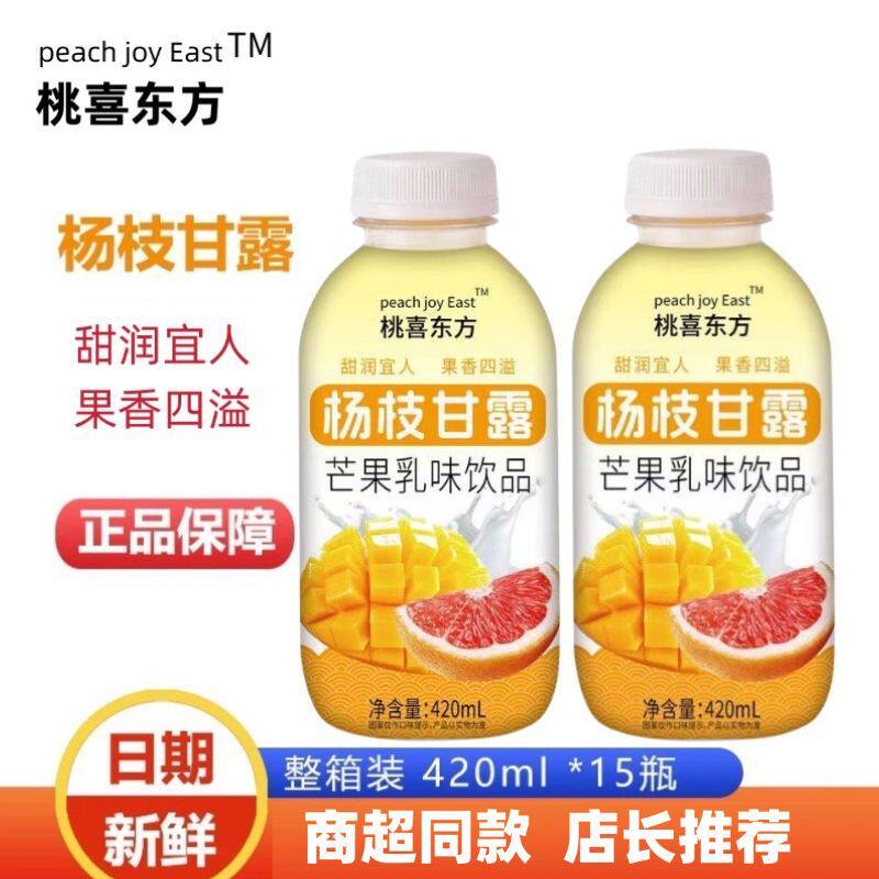 【桃喜东方】杨枝甘露芒果乳味饮品420ml×15瓶整箱网红同款饮料