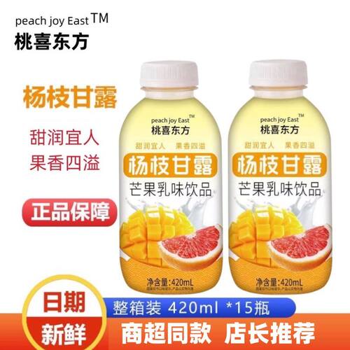 杨枝甘露420ml瓶装饮品整箱批发