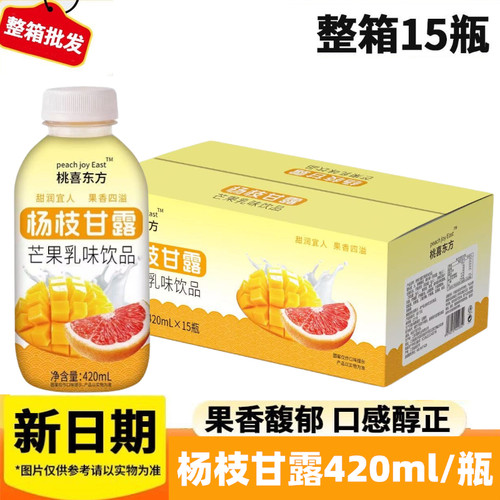 杨枝甘露饮料420ml瓶整箱批发