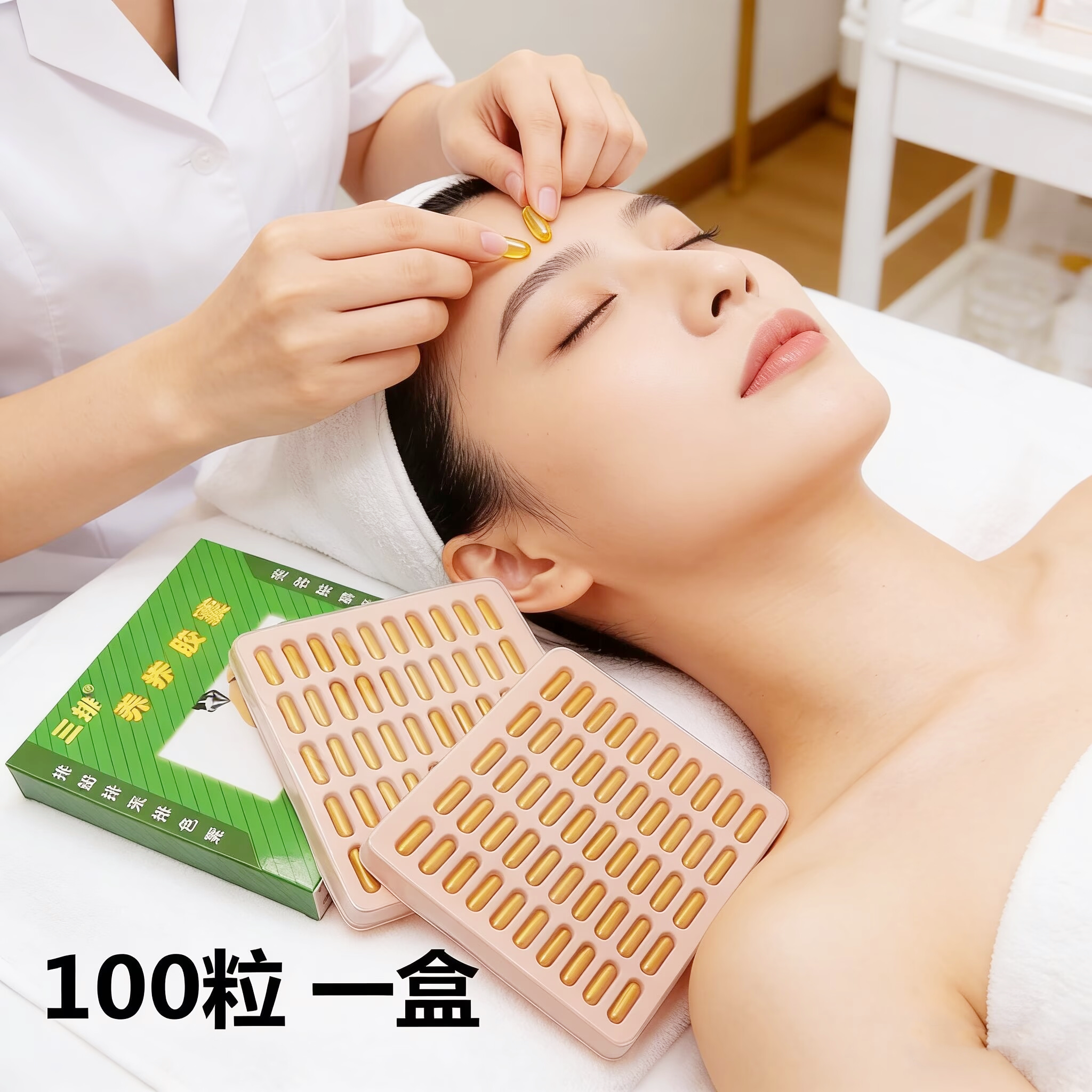 美容院专用面部精华素三排汞毒100粒超声波仪器导出排铅脸部净白