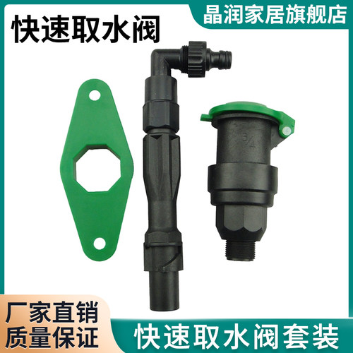 三件套草坪园林6分1寸绿化取水器