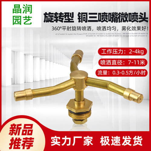 4分四叉旋转360度洒水屋顶喷头