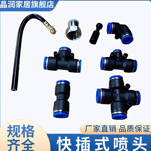 快插自动浇水器万向内外丝转接三通直通弯头堵塞灌溉加湿降温系统