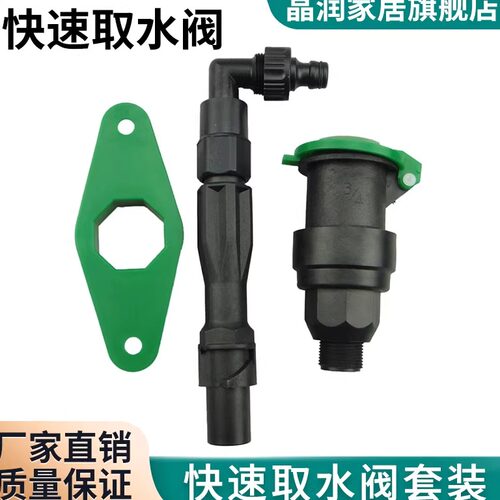 三件套草坪园林6分1寸绿化取水器