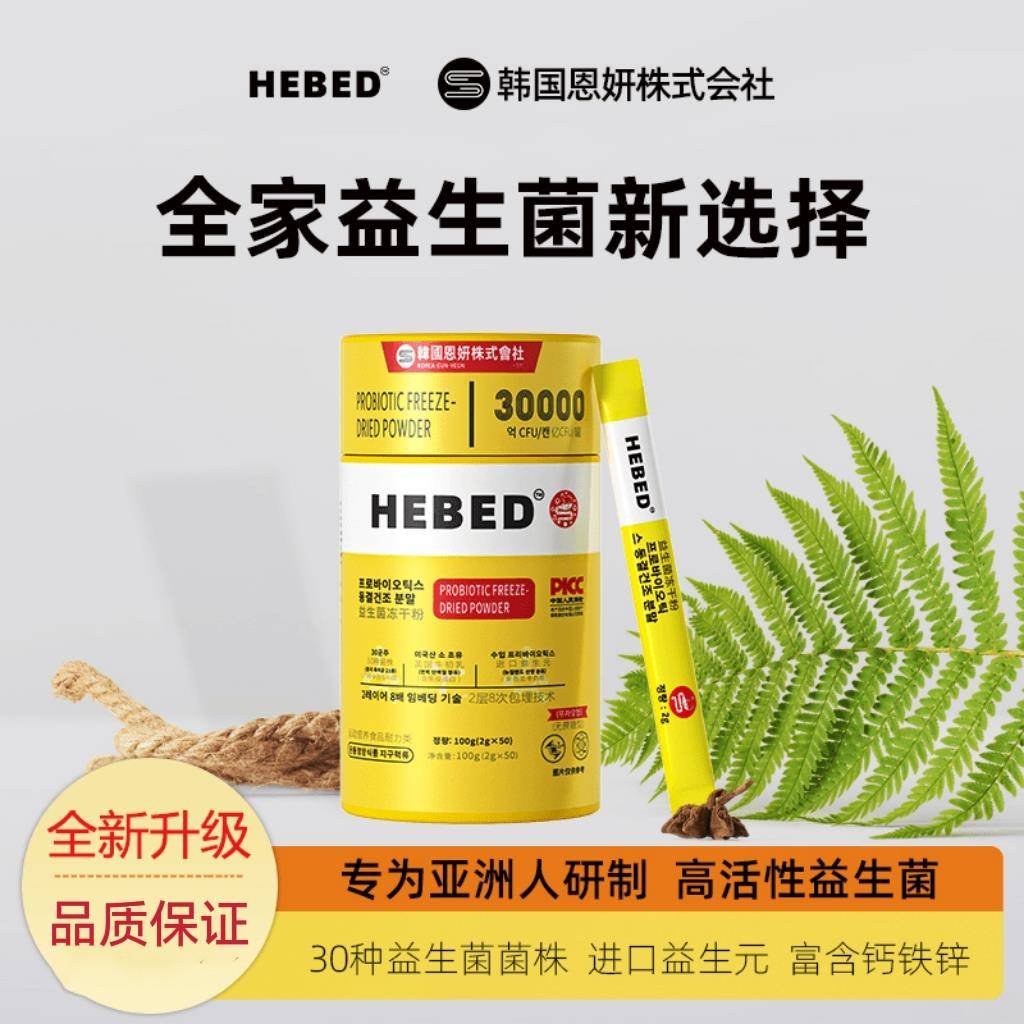 HEBED小金桶益生菌冻干粉益生元维B钙铁锌升级款（韩国恩研）