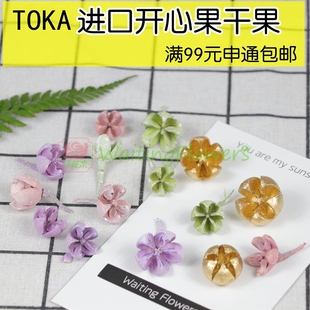 金色开心果24780进口大地农园TOKA彩色干果花环礼盒玻璃罩