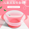 宝宝吸盘碗防滑防摔婴儿训练碗超强硅胶吸力练习辅食外出餐盘