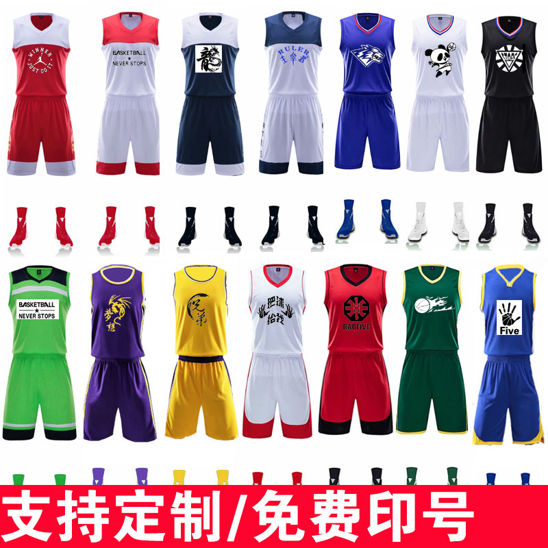 篮球服套装免费印字印号DIY定制男女班服队服学生比赛服训练营定