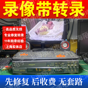 专业老式 U盘刻录 大录像带Hi8 VSHC磁带录像转换格式 DVD VSH