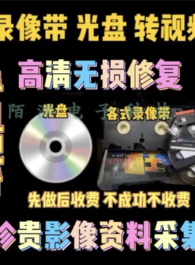 录像带转录视频U盘HDV DVCAM DVCPRO U-MATIC BETACAM档案数字化